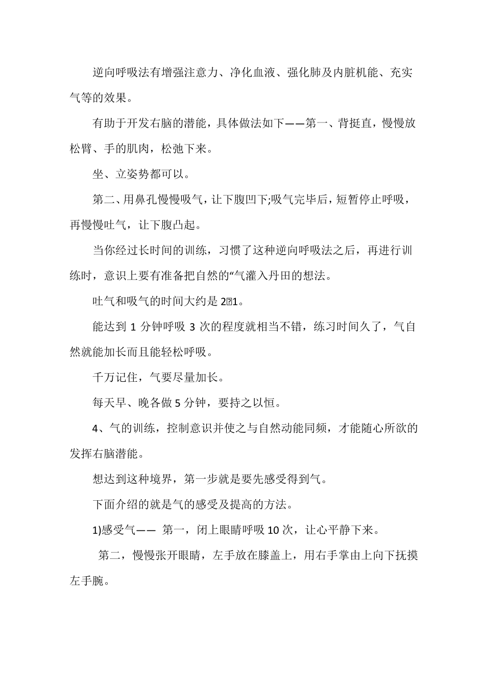 呼吸法训练的几种方式_第3页