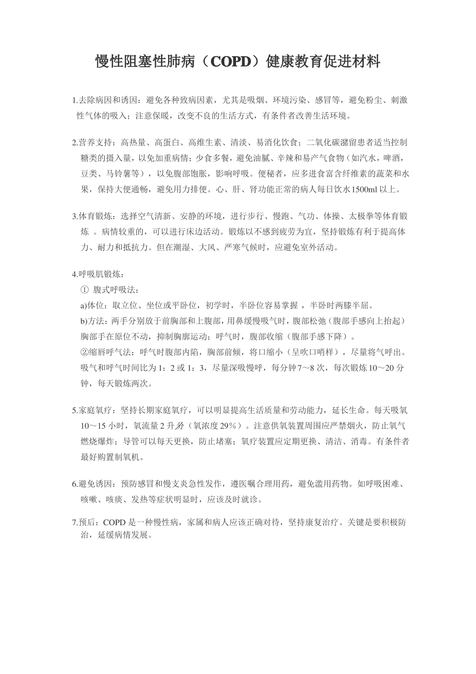 呼吸系统健康教育处方_第2页