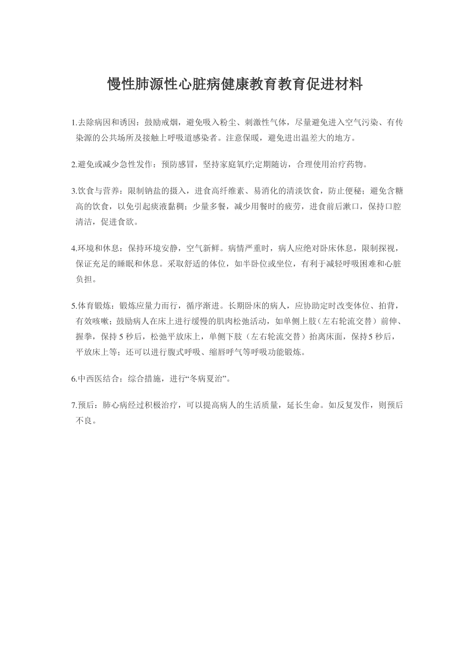 呼吸系统健康教育处方_第3页
