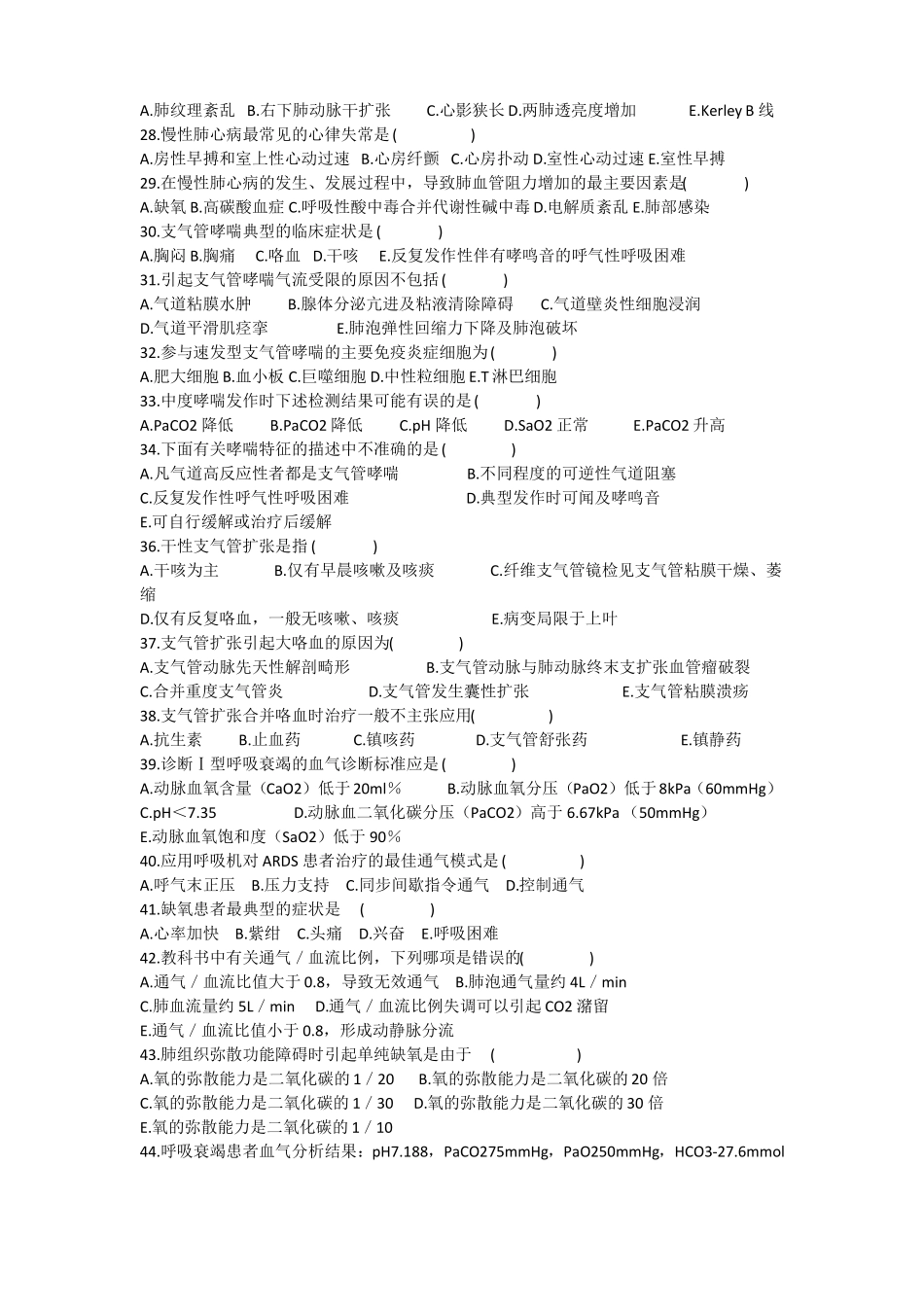 呼吸系统护理试题_第3页
