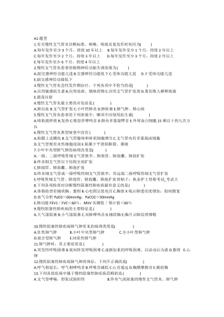 呼吸系统护理试题