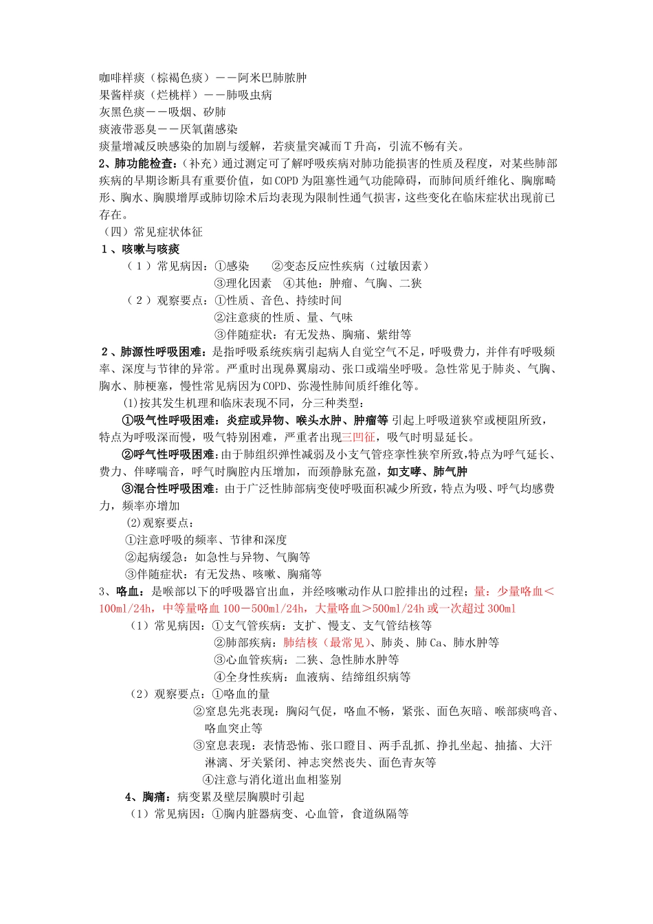 呼吸系统疾病病人的护理_第2页
