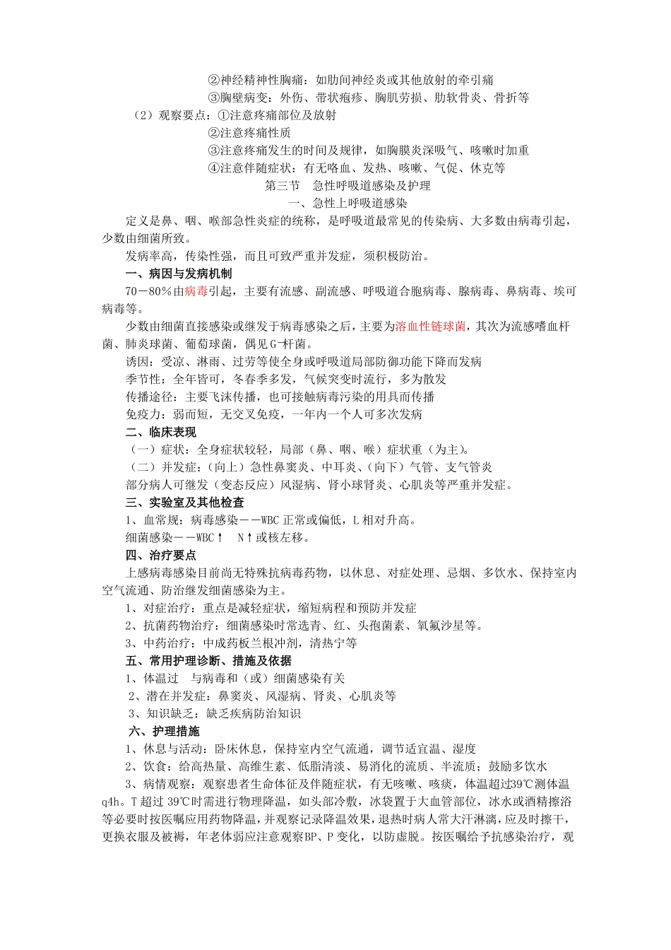 呼吸系统疾病病人的护理_第3页