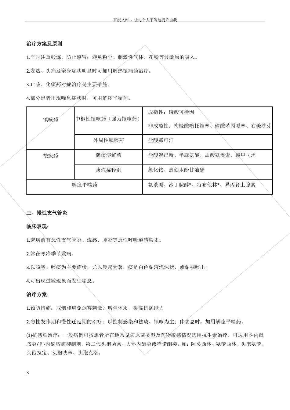呼吸系统疾病知识_第3页