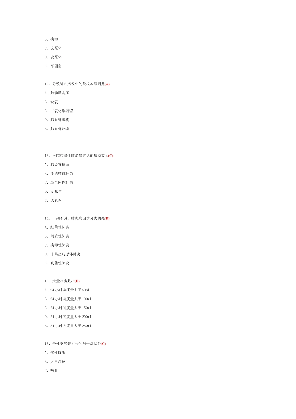呼吸系统疾病病人护理试题_第3页