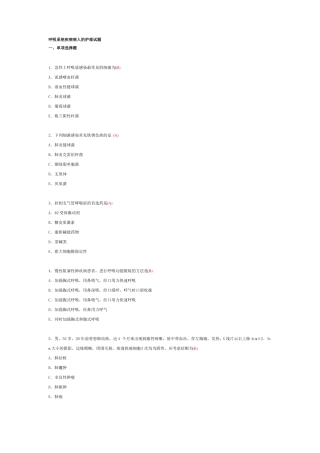 呼吸系统疾病病人护理试题