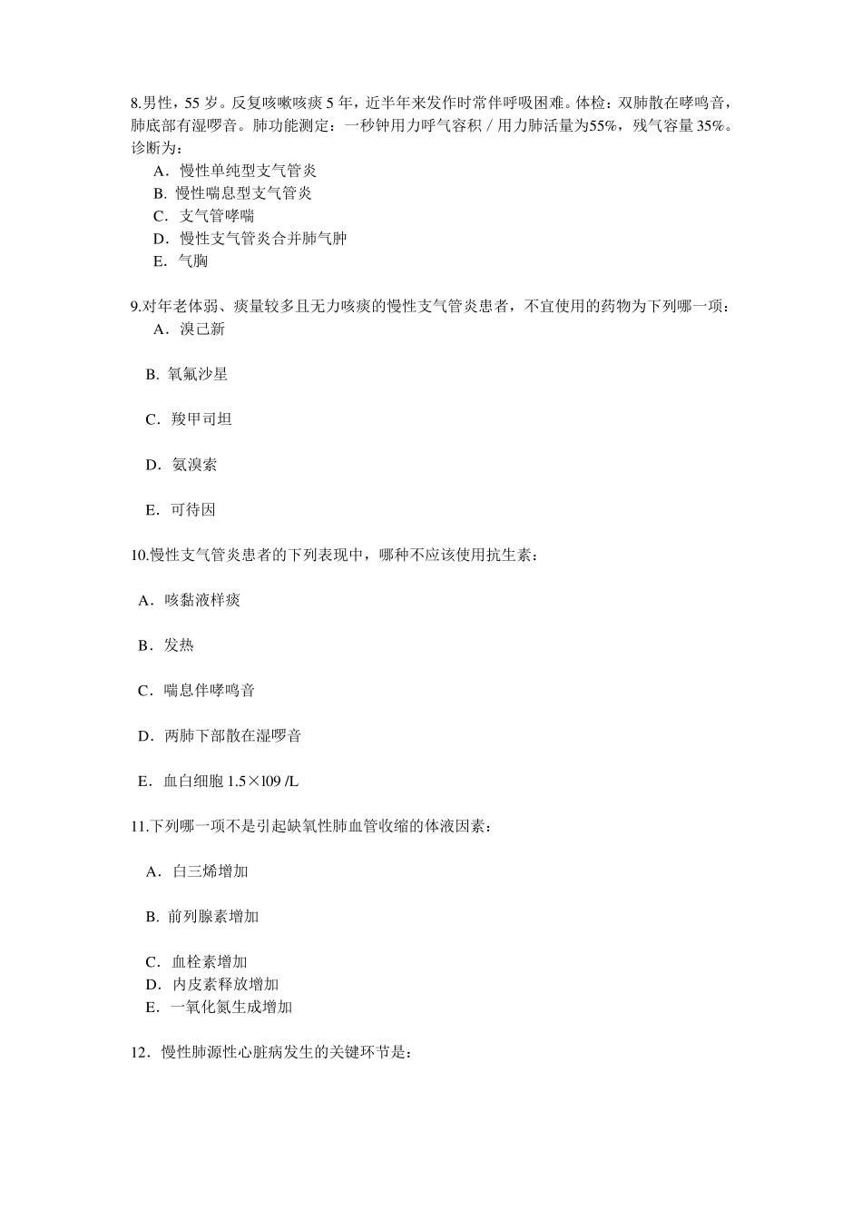 呼吸系统练习题_第2页