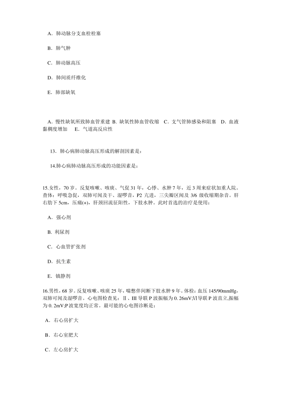 呼吸系统练习题_第3页