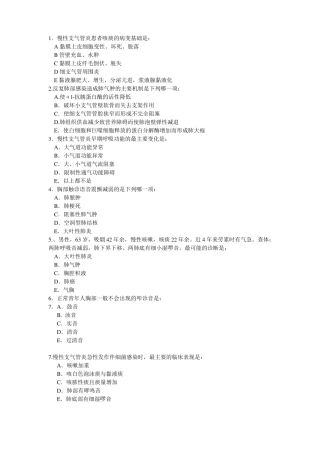 呼吸系统练习题