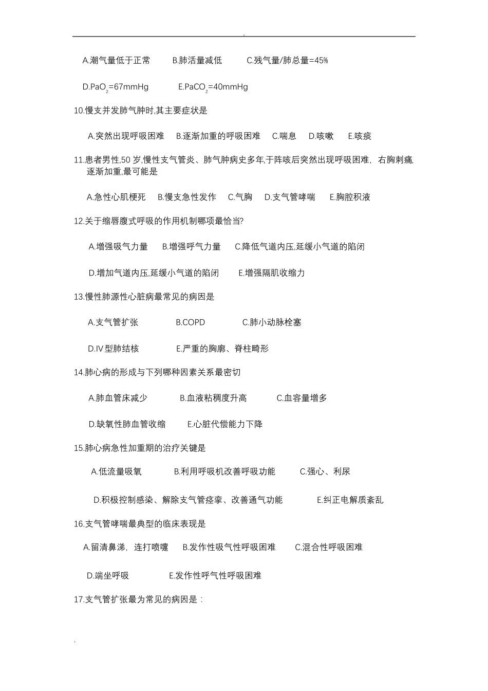 呼吸系统疾病病人的护理试题及答案四_第2页