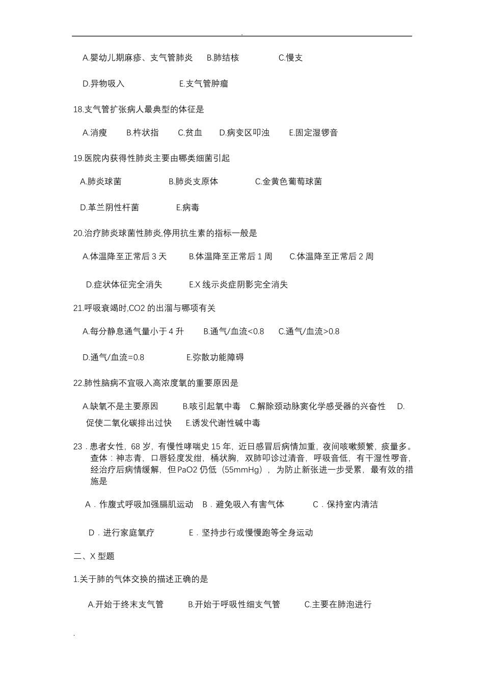 呼吸系统疾病病人的护理试题及答案四_第3页