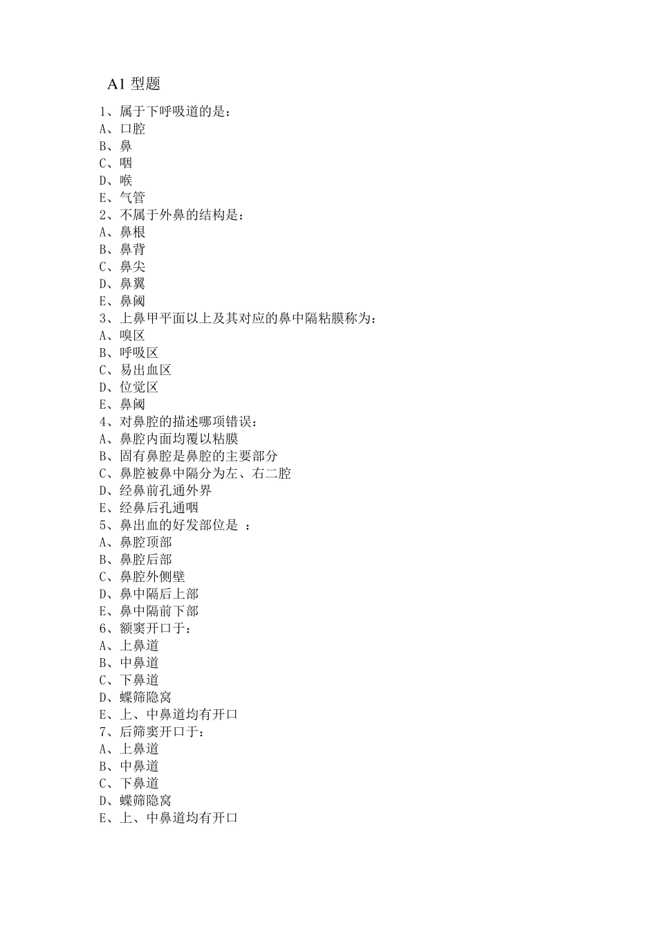 呼吸系统练习题及答案_第1页