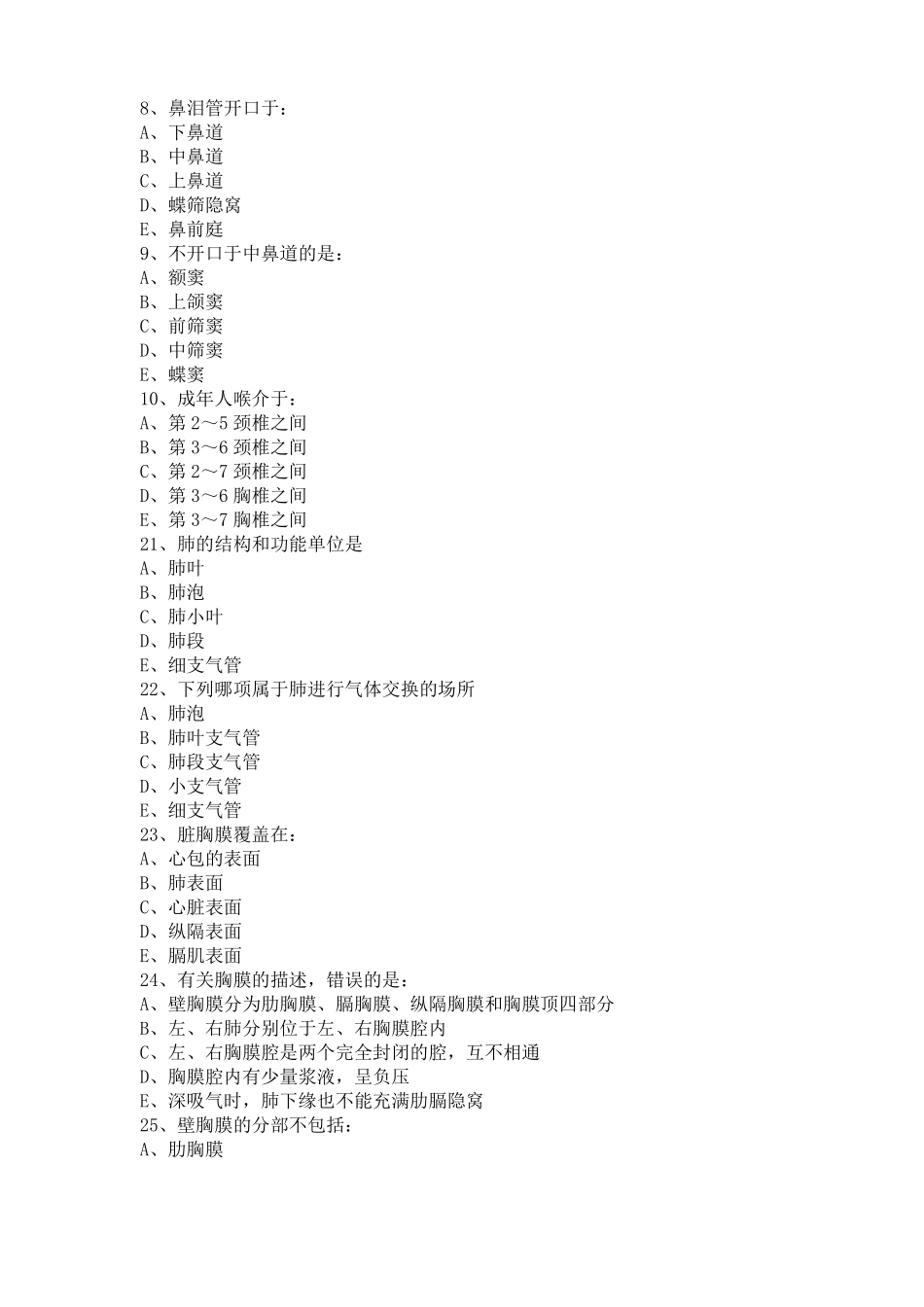 呼吸系统练习题及答案_第2页