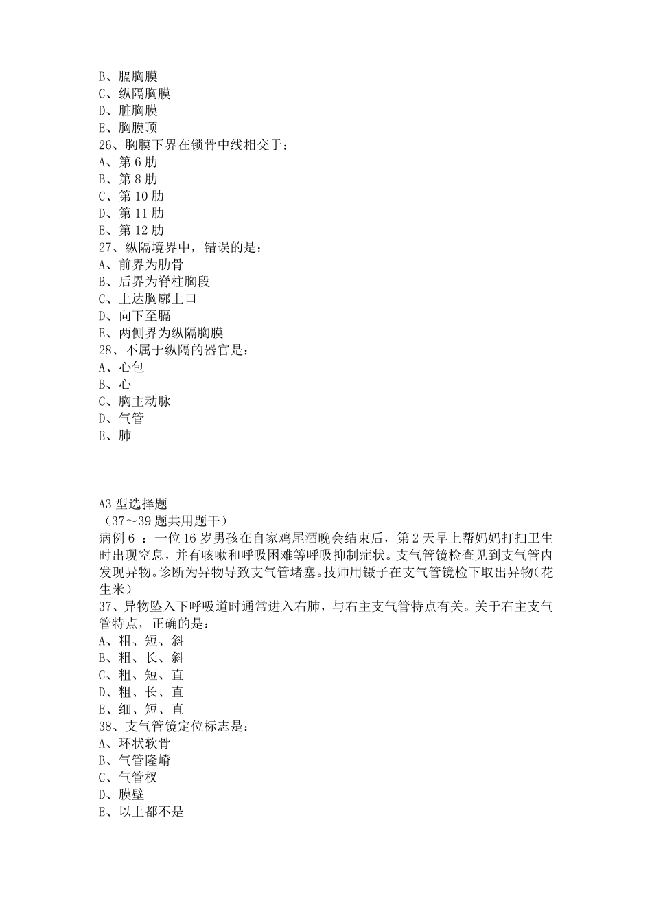 呼吸系统练习题及答案_第3页