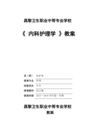 呼吸衰竭病人护理教学设计