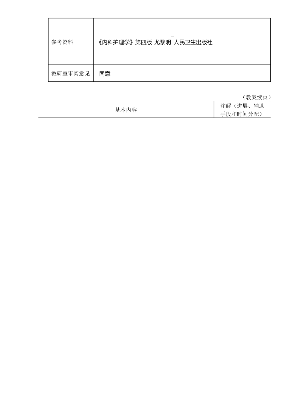 呼吸衰竭教案_第2页