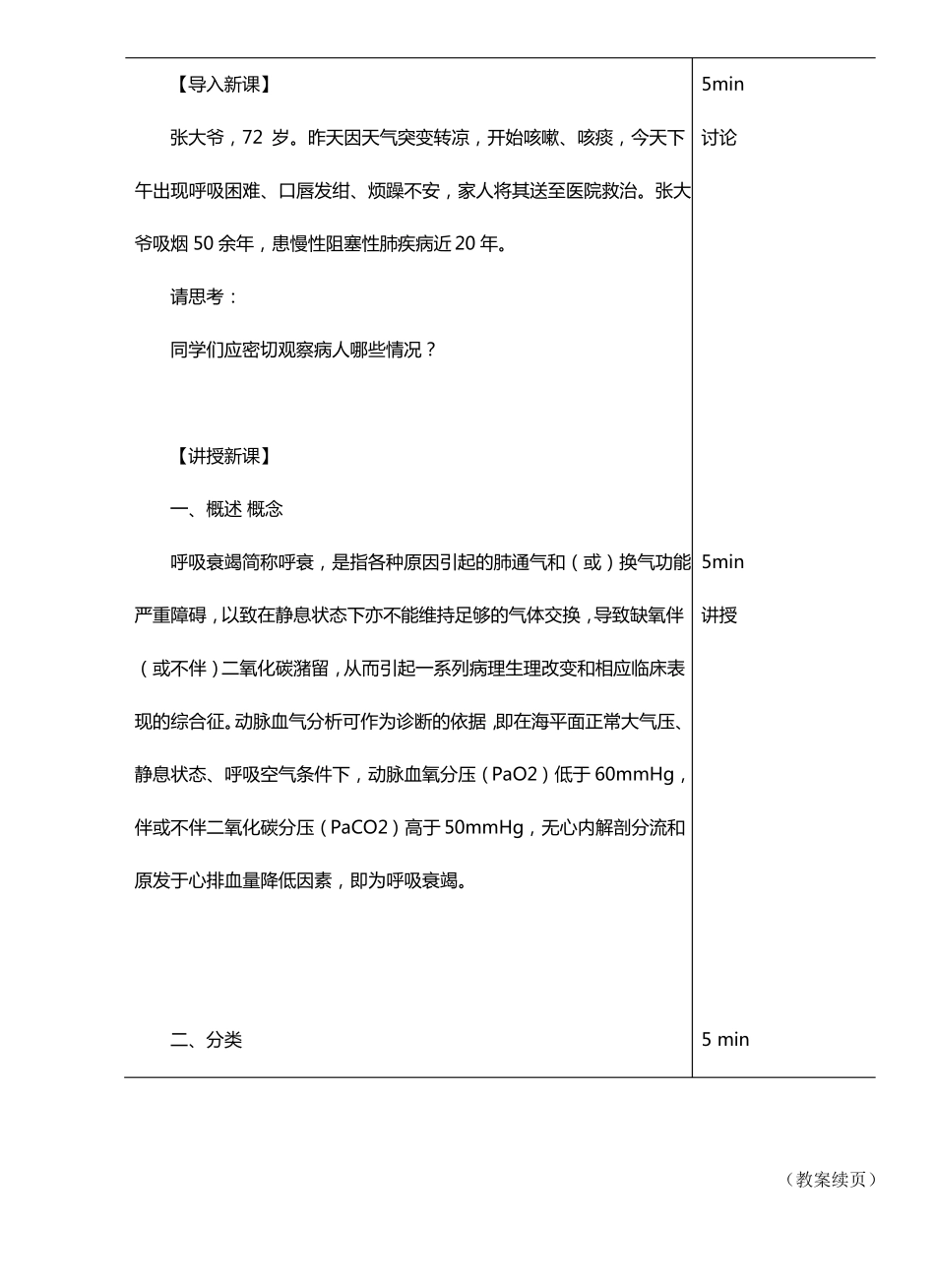 呼吸衰竭教案_第3页