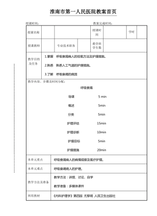 呼吸衰竭教案