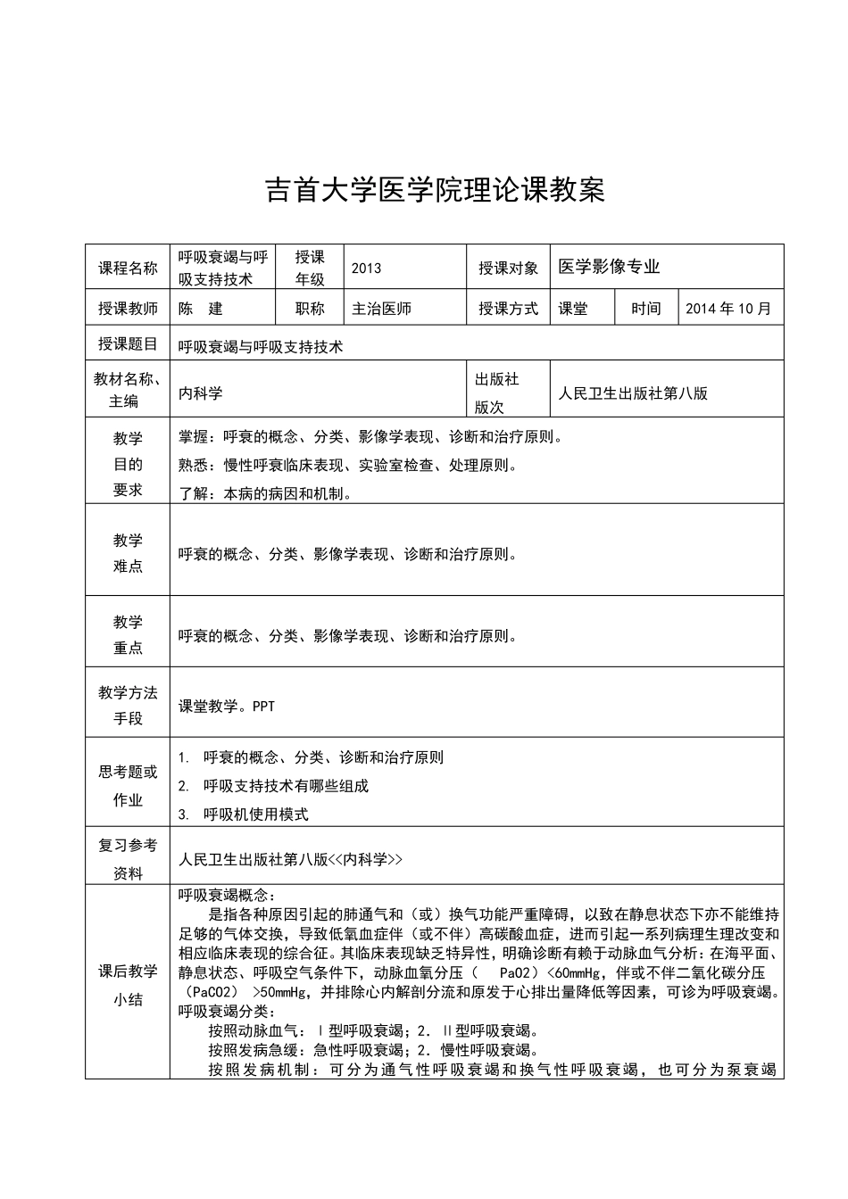 呼吸衰竭与呼吸支持技术教案及课件_第3页