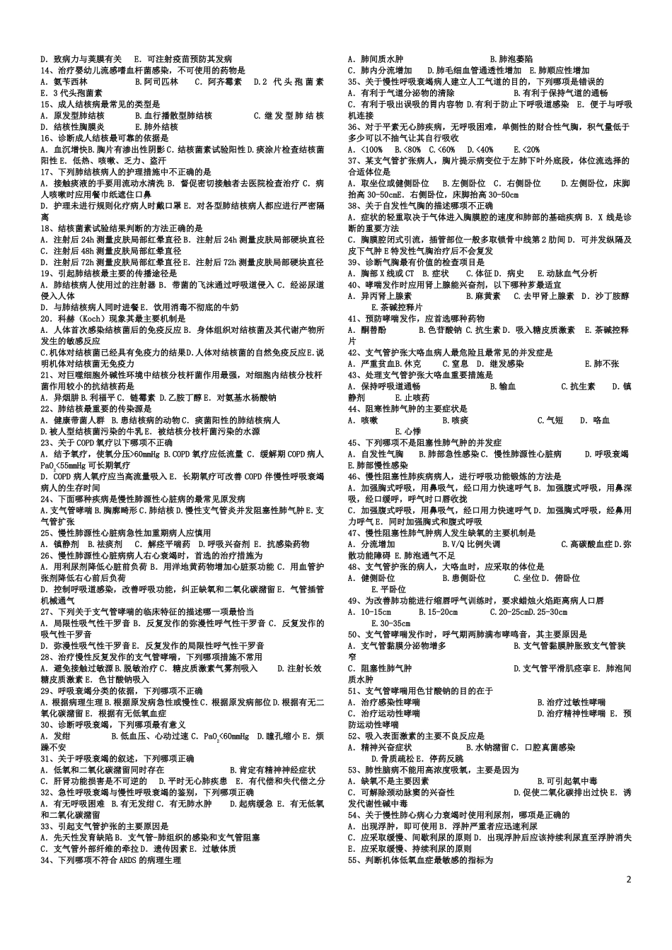 呼吸系统试题_第2页