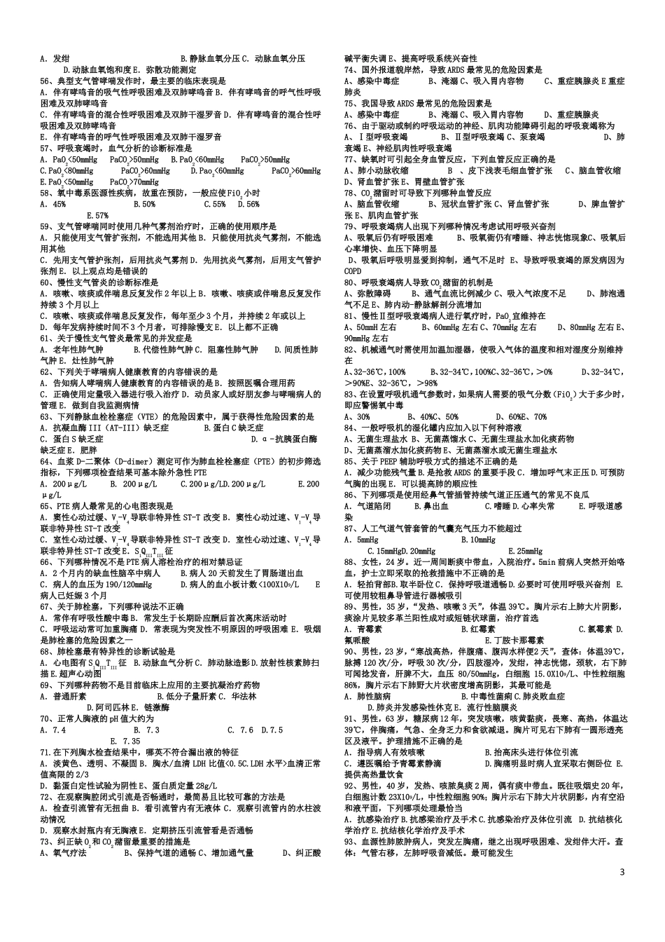 呼吸系统试题_第3页