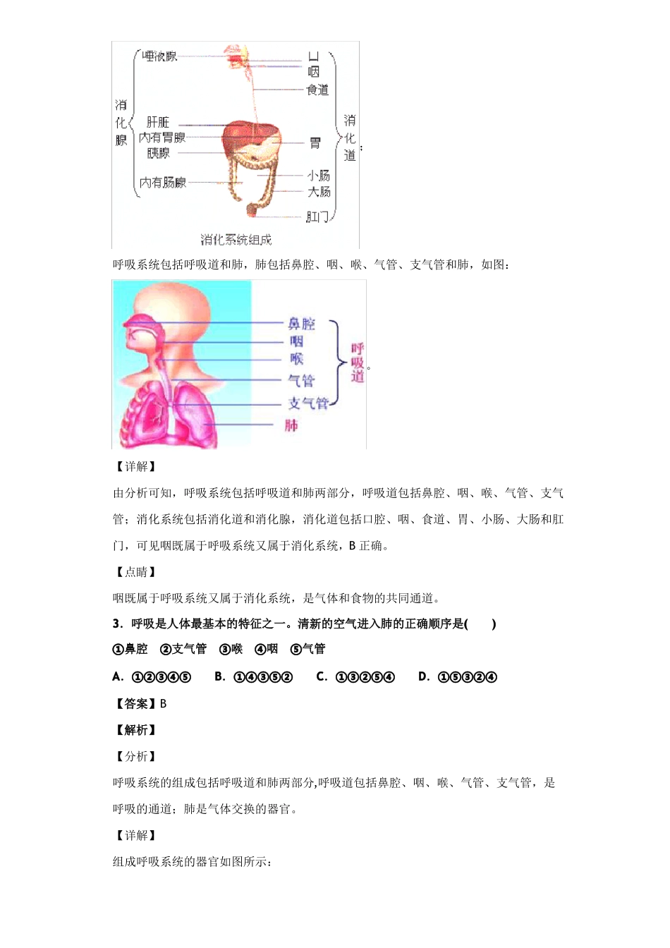 呼吸道对空气的处理习题含答案_第2页