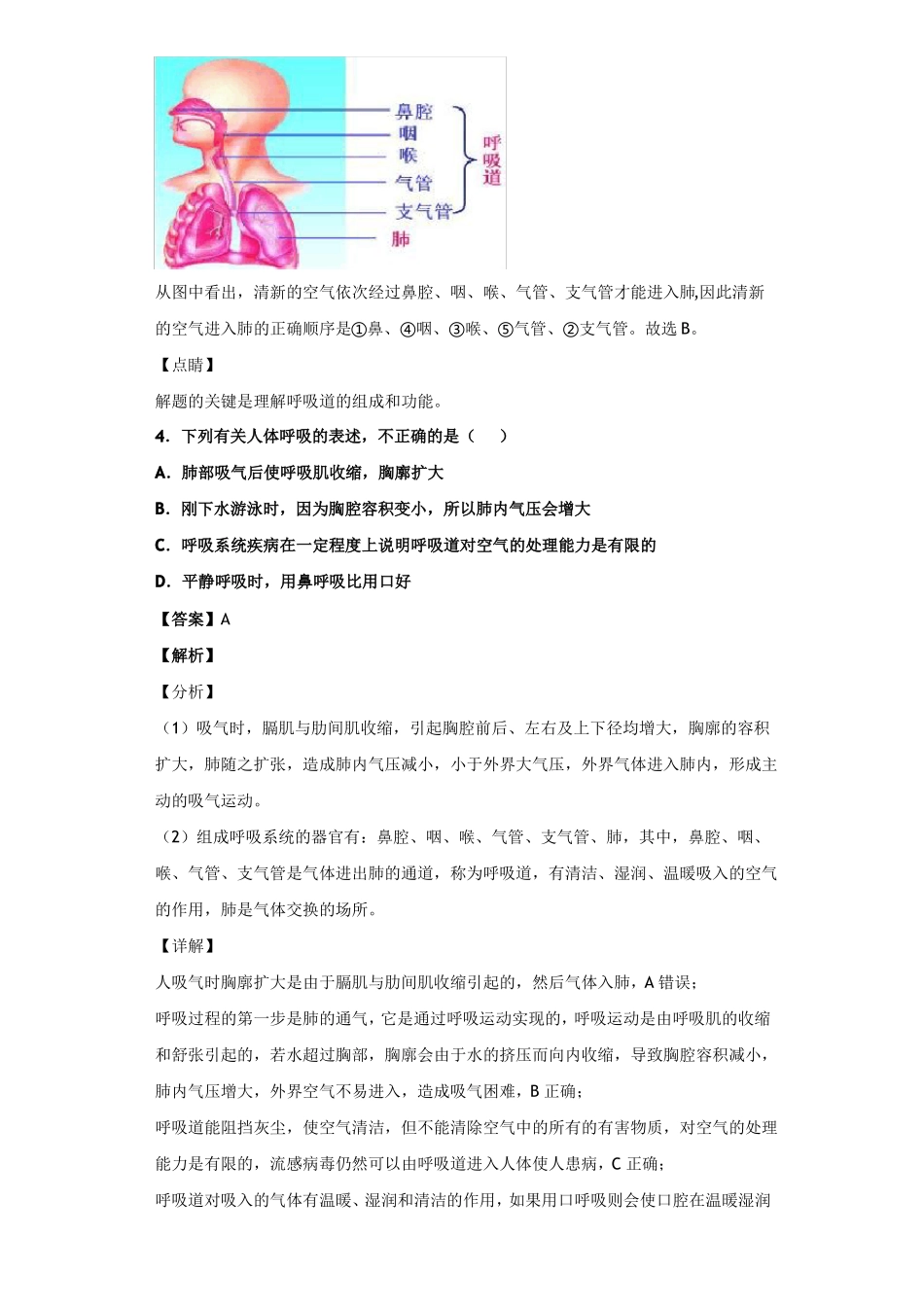 呼吸道对空气的处理习题含答案_第3页