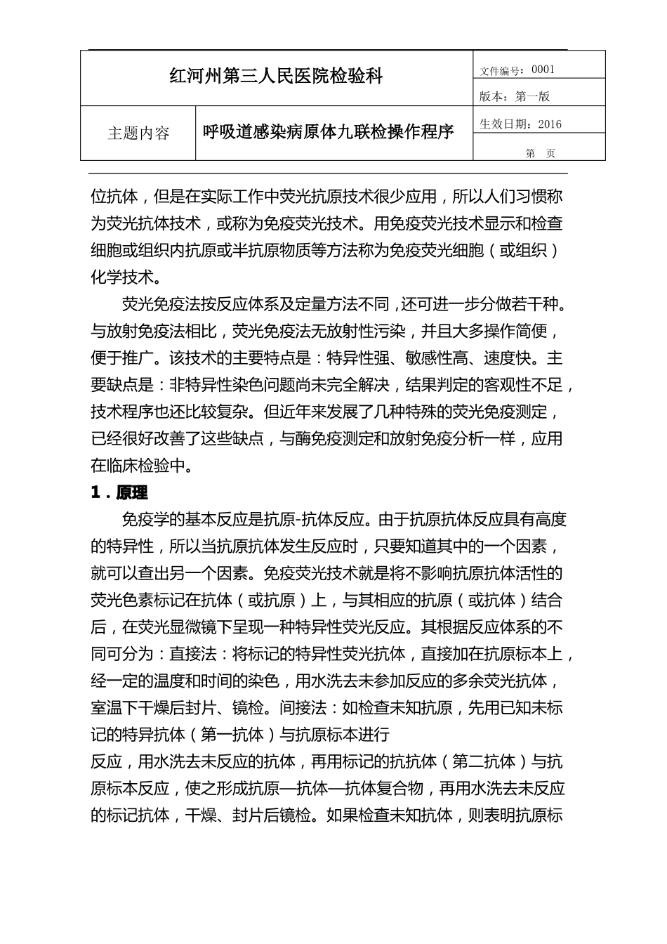 呼吸道九联检sop_第2页