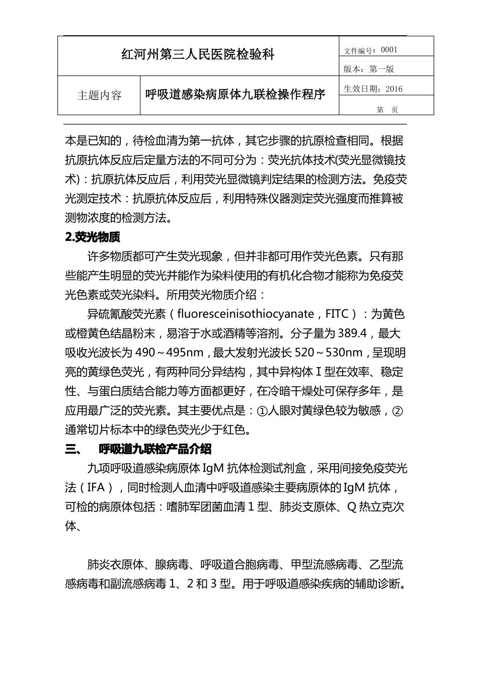 呼吸道九联检sop_第3页