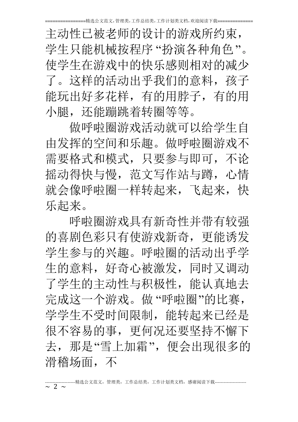 呼啦圈活动总结_第2页