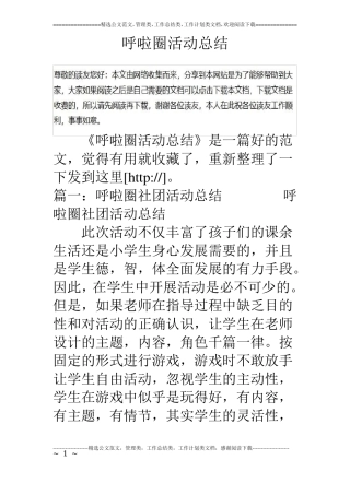 呼啦圈活动总结