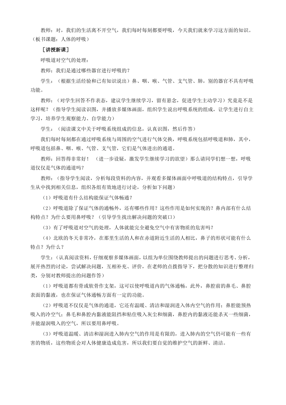 呼吸道对空气的处理教学设计教案_第2页