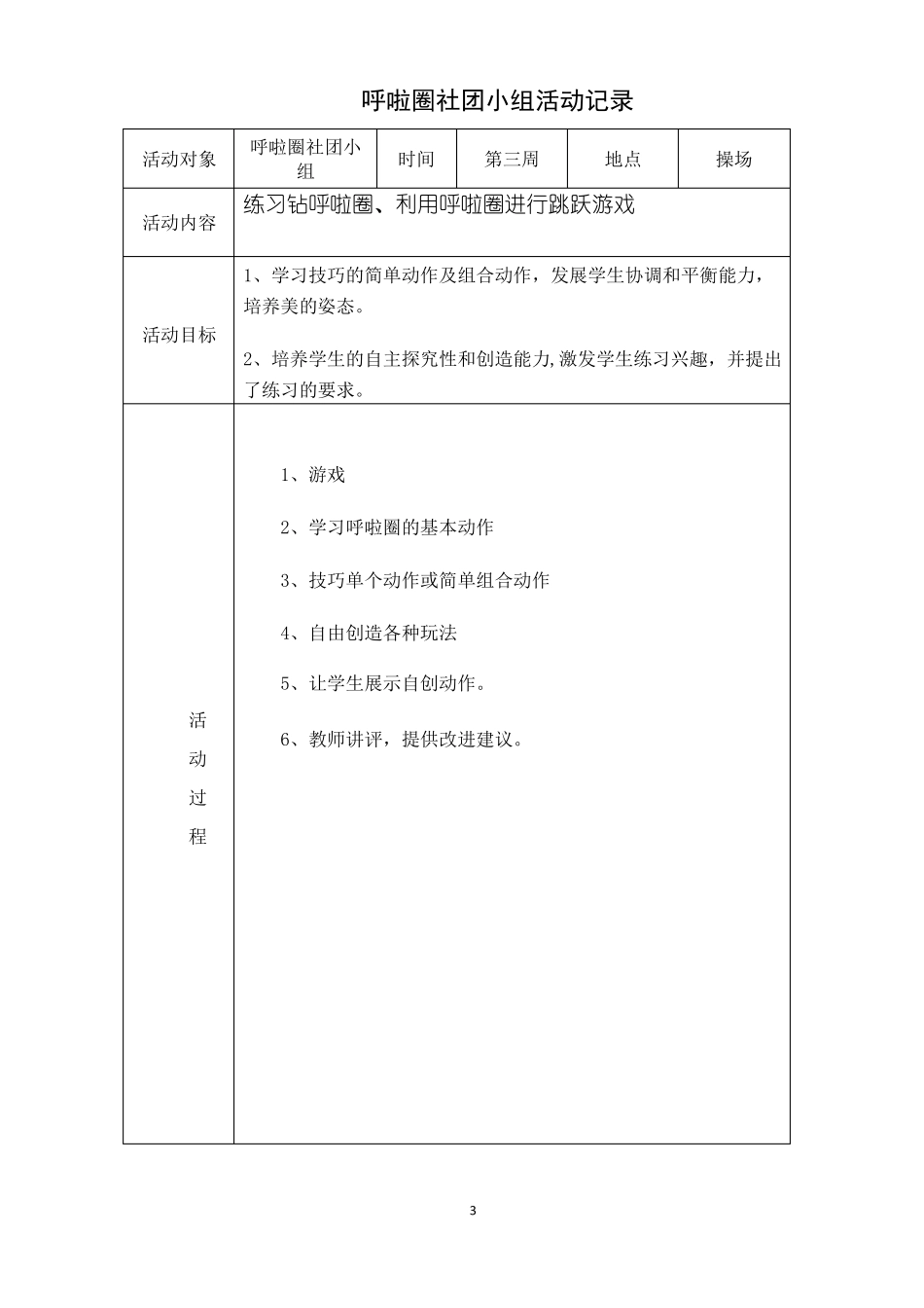 呼啦圈社团活动记录_第3页