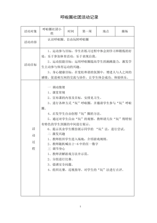 呼啦圈社团活动记录