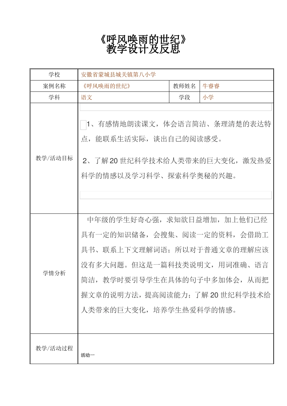 呼风唤雨的世纪教学设计_第1页