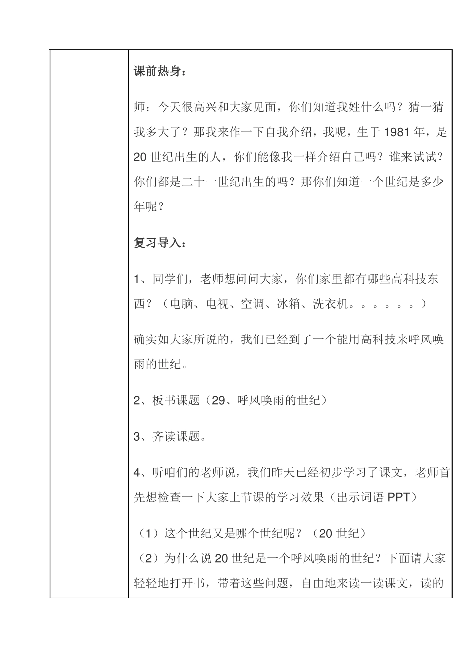 呼风唤雨的世纪教学设计_第2页