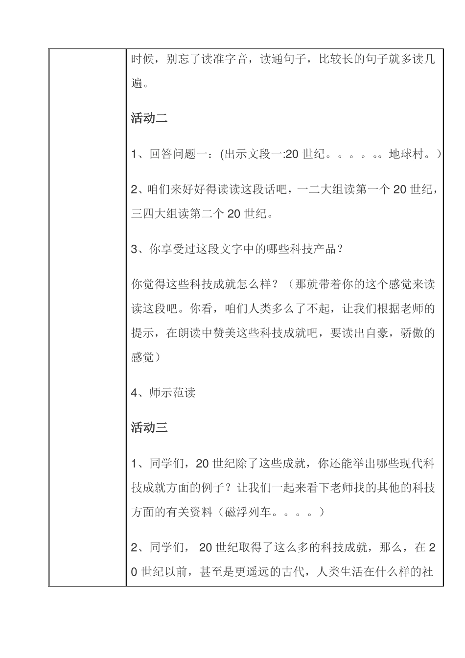 呼风唤雨的世纪教学设计_第3页