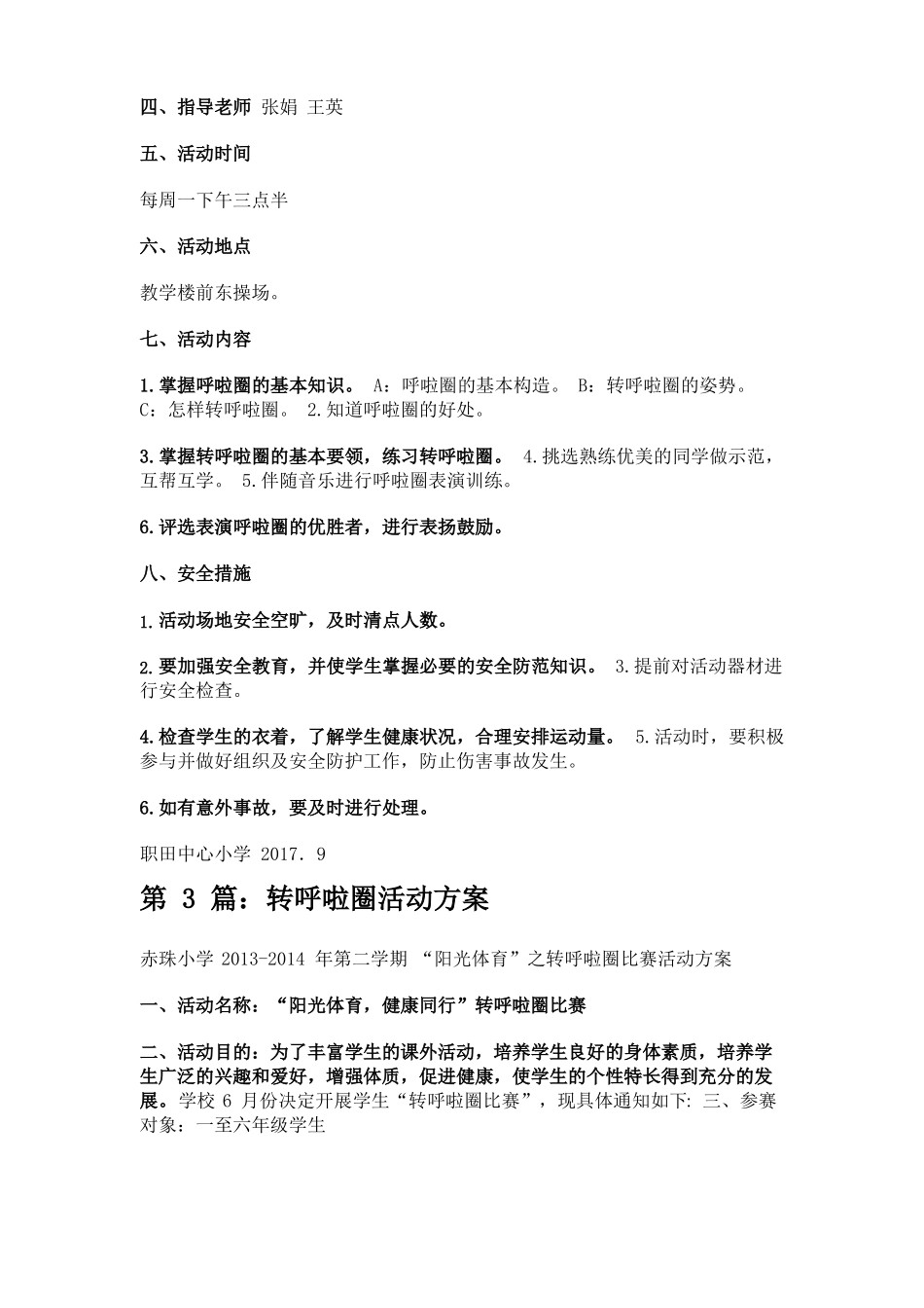 呼啦圈活动方案共8篇_第2页