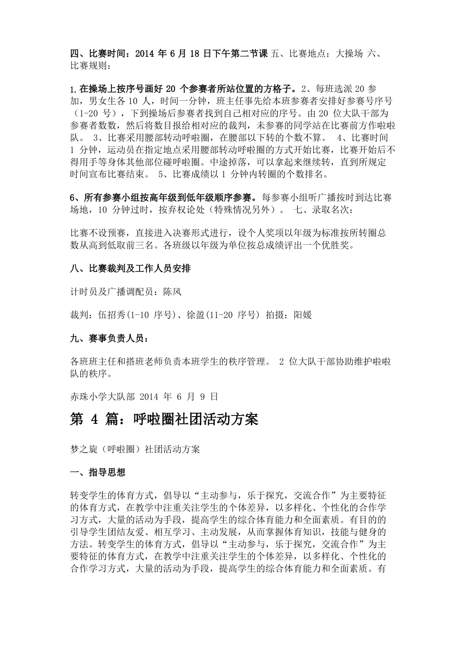 呼啦圈活动方案共8篇_第3页