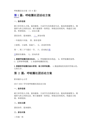 呼啦圈活动方案共8篇