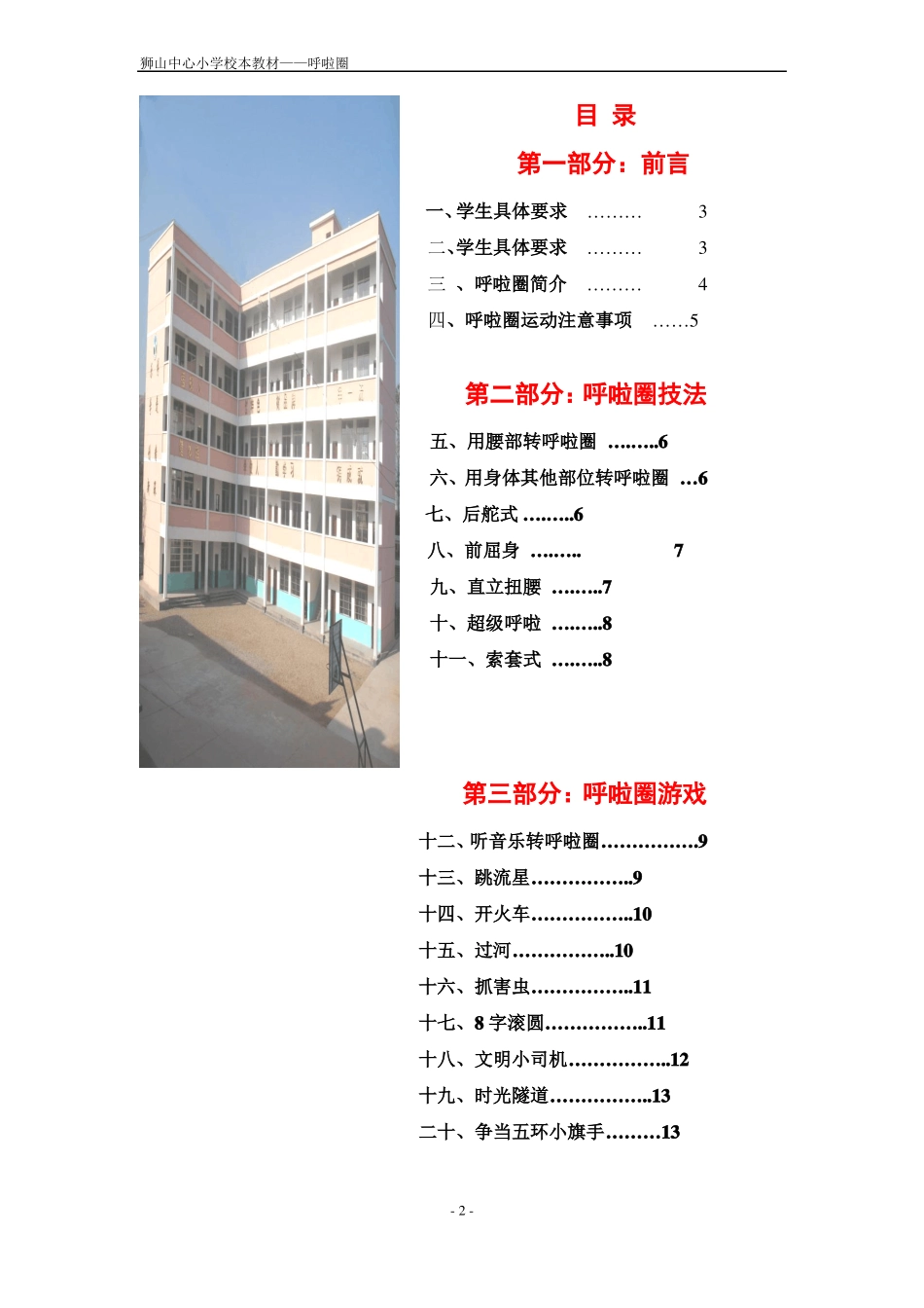 呼啦圈校本教材蔡先梅_第2页