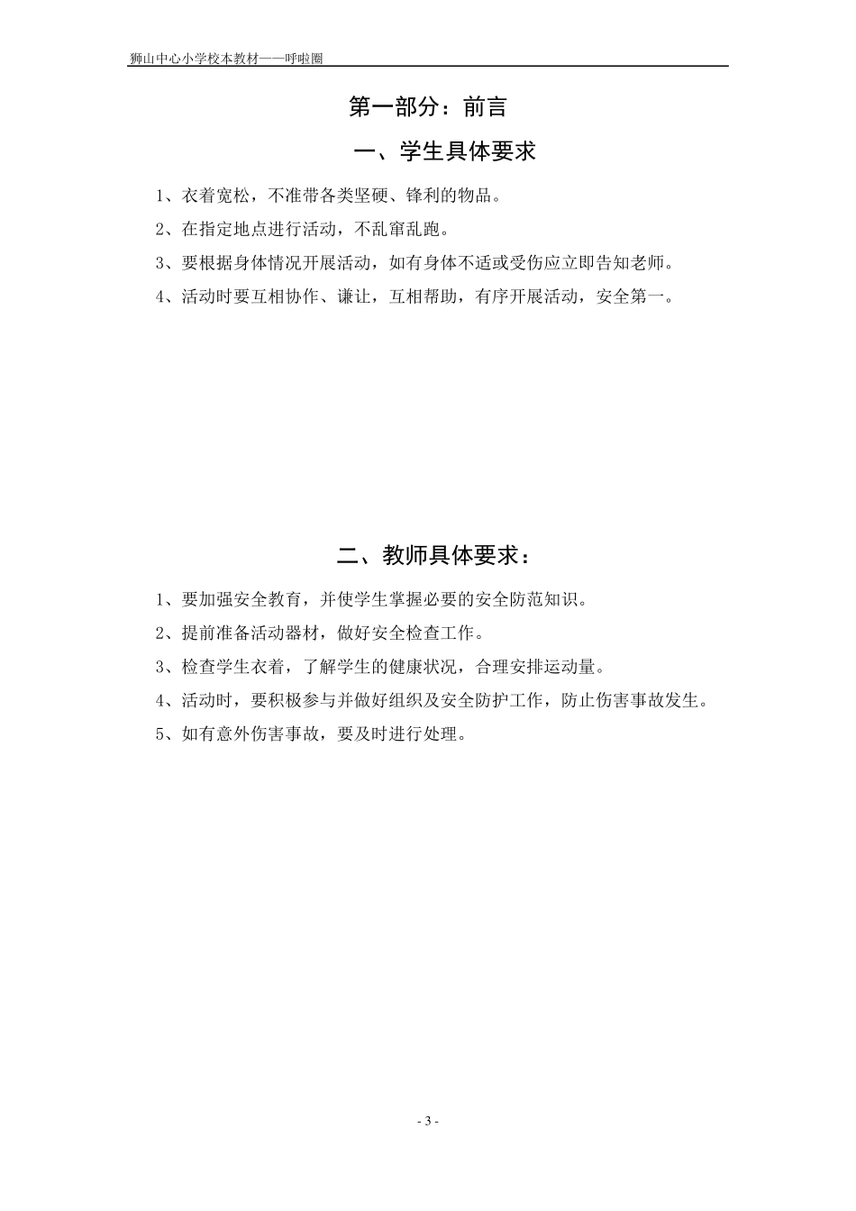 呼啦圈校本教材蔡先梅_第3页