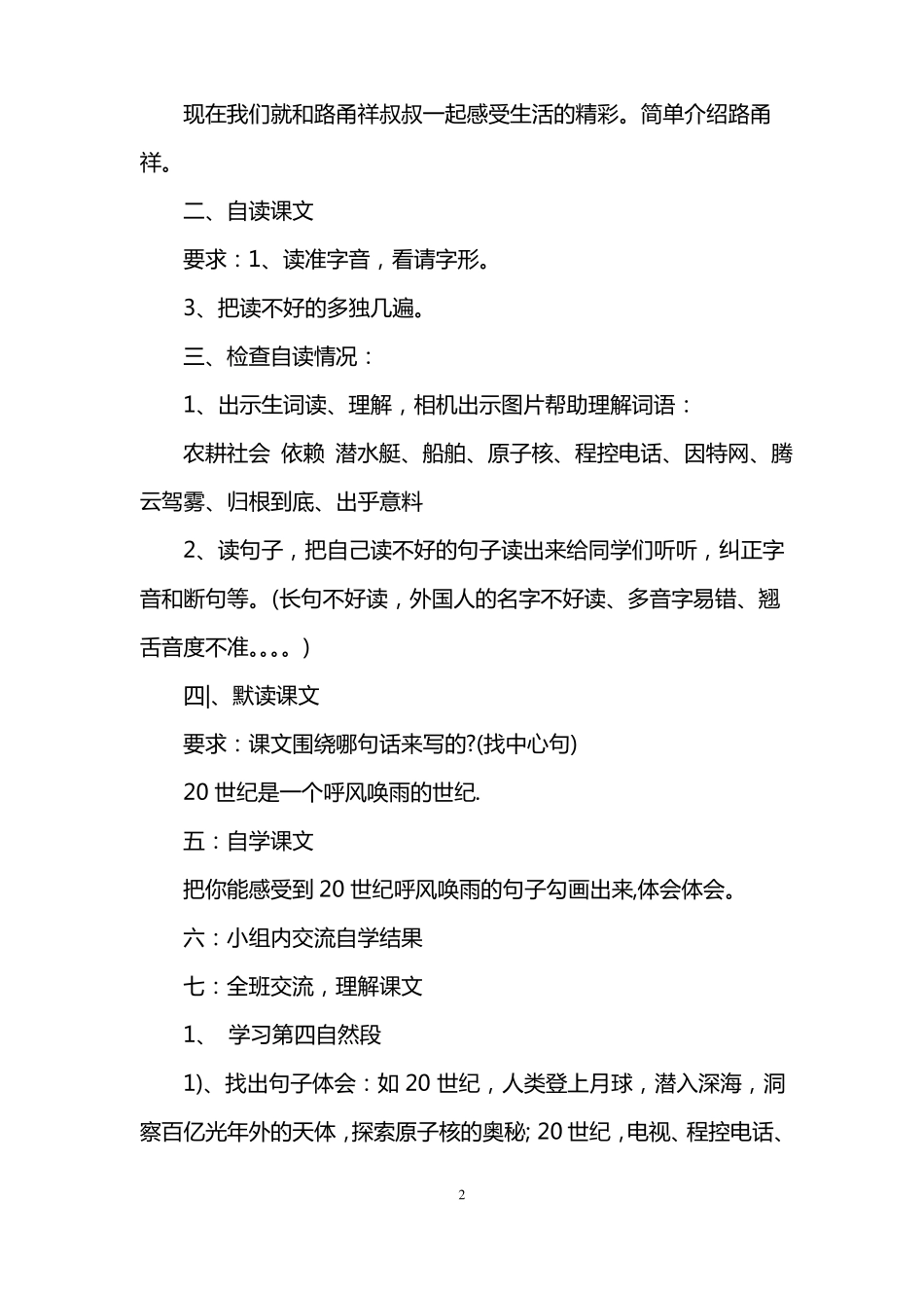 呼风唤雨的世纪教案及反思_第2页