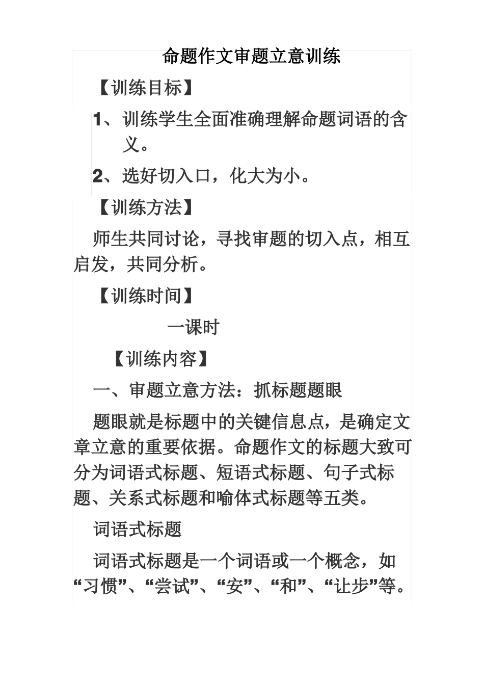 命题作文审题立意训练_第1页