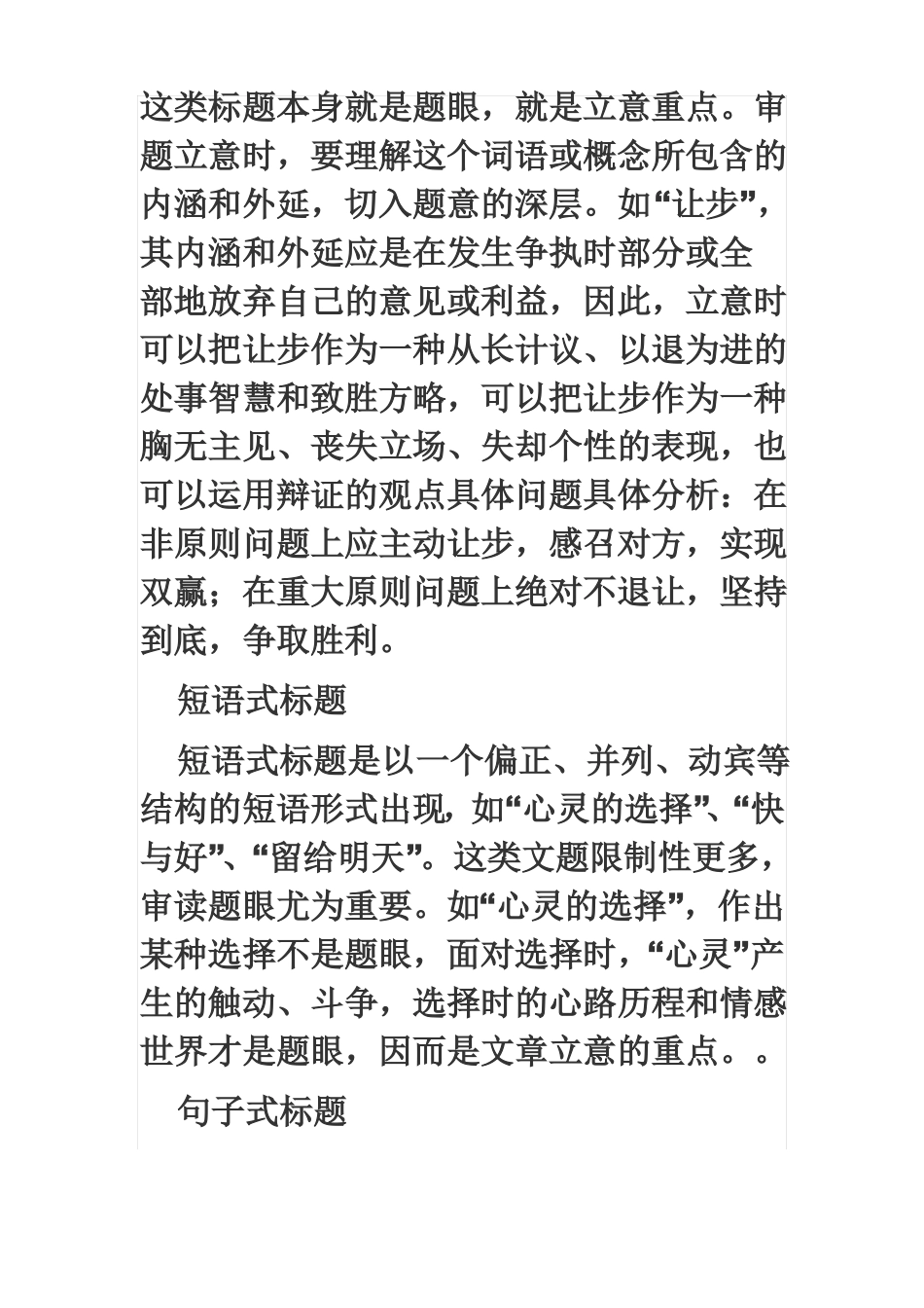 命题作文审题立意训练_第2页