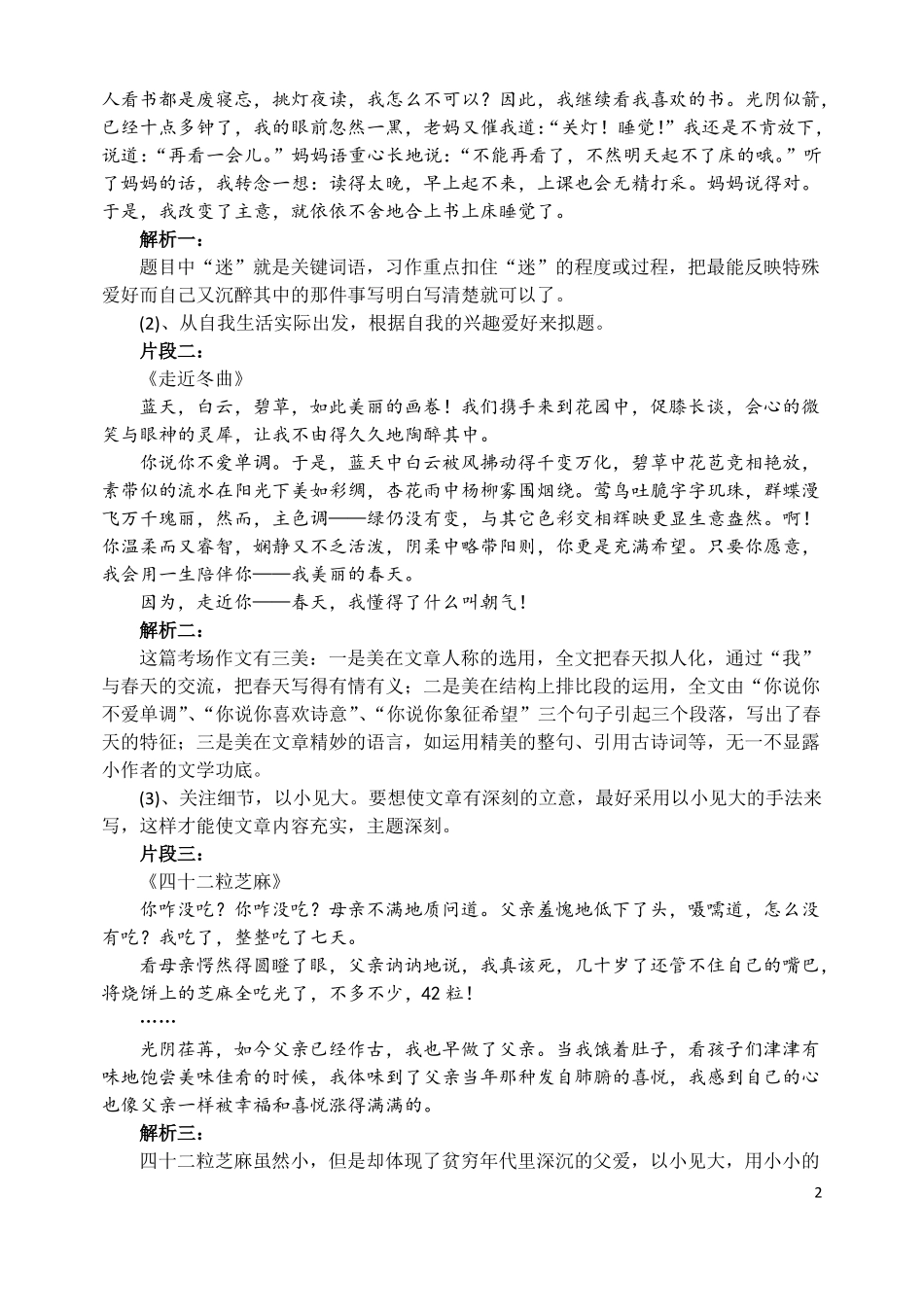 命题、半命题作文的审题和立意_第2页