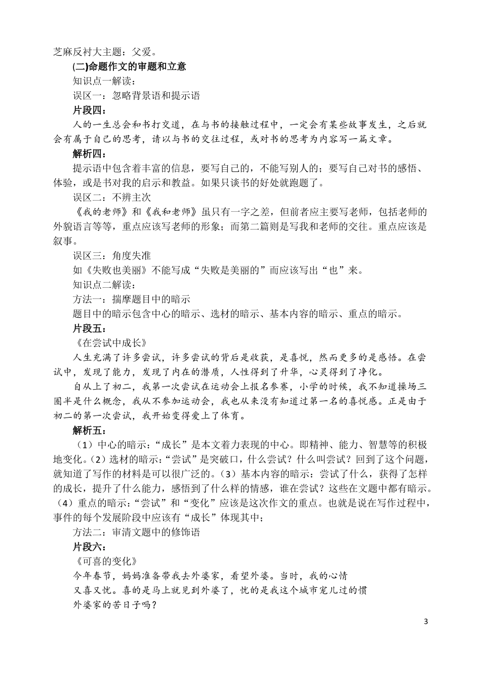 命题、半命题作文的审题和立意_第3页