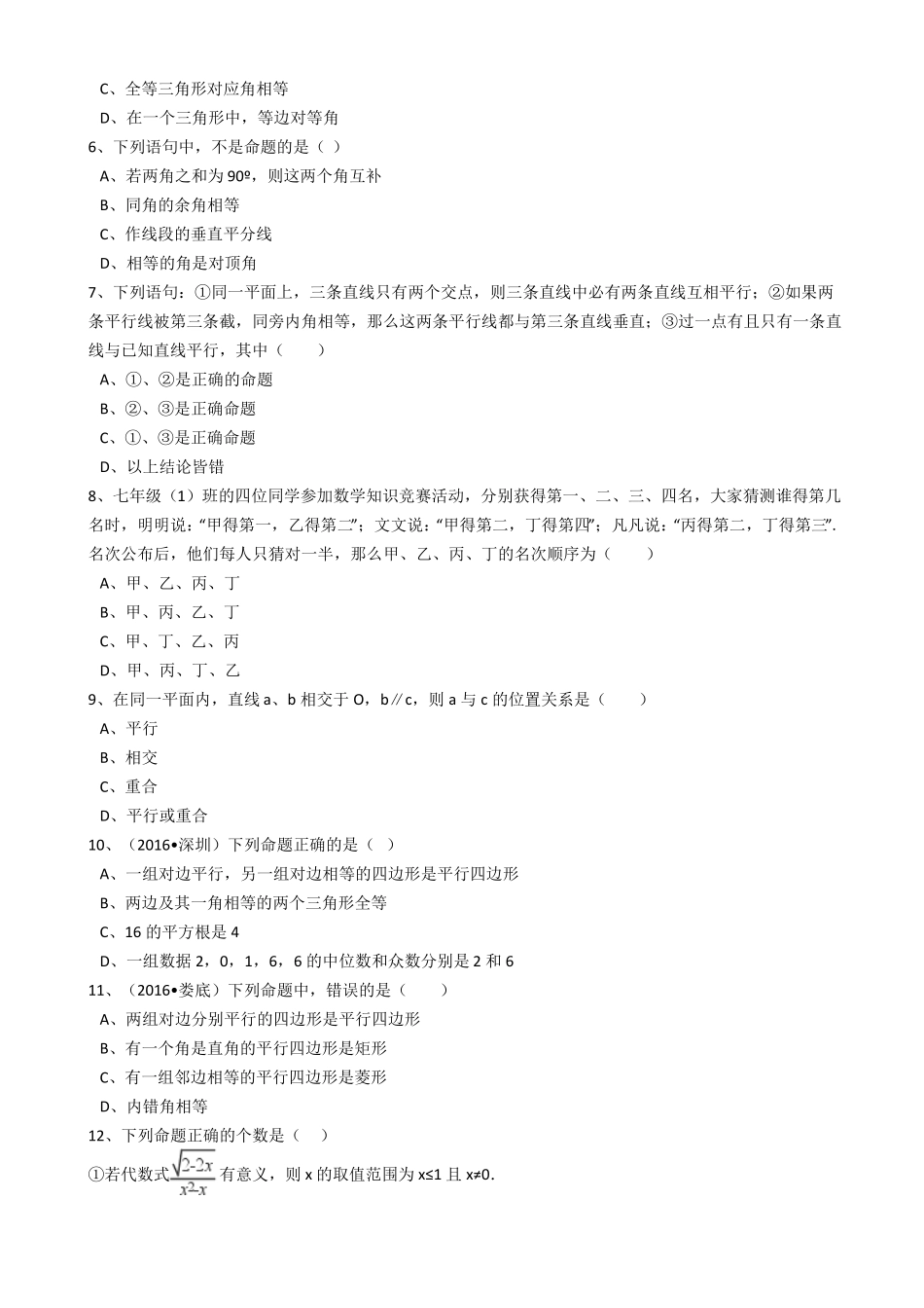 命题与证明专题复习试卷_第2页