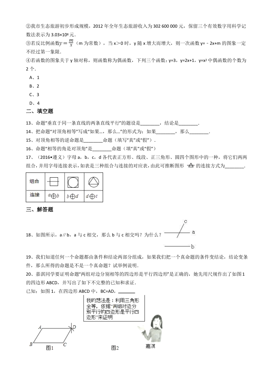 命题与证明专题复习试卷_第3页