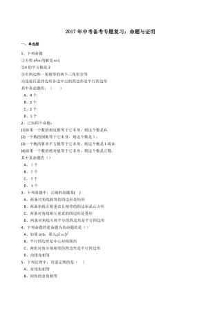 命题与证明专题复习试卷